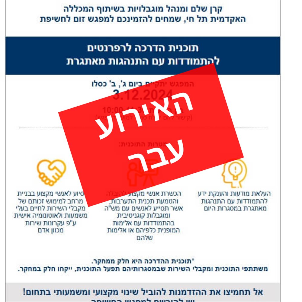 מפגש לחשיפת תוכנית 